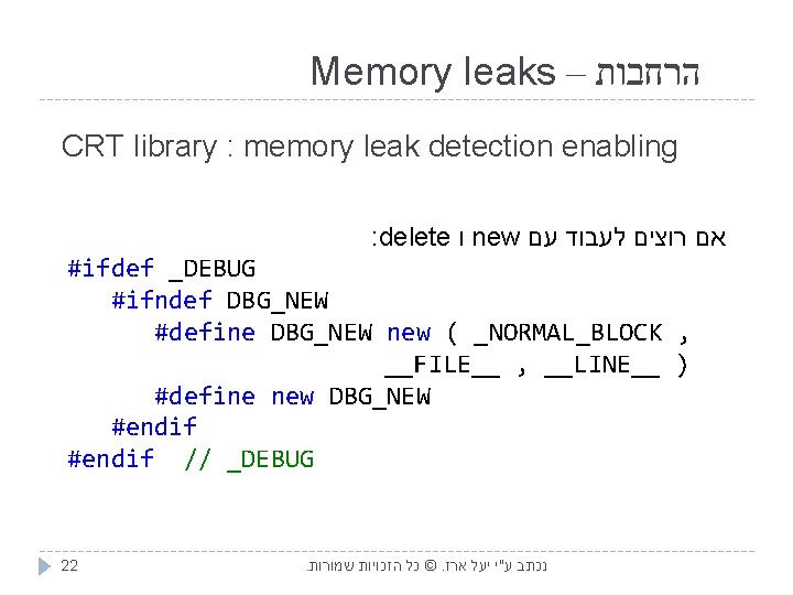 Memory leaks – הרחבות CRT library : memory leak detection enabling : delete ו