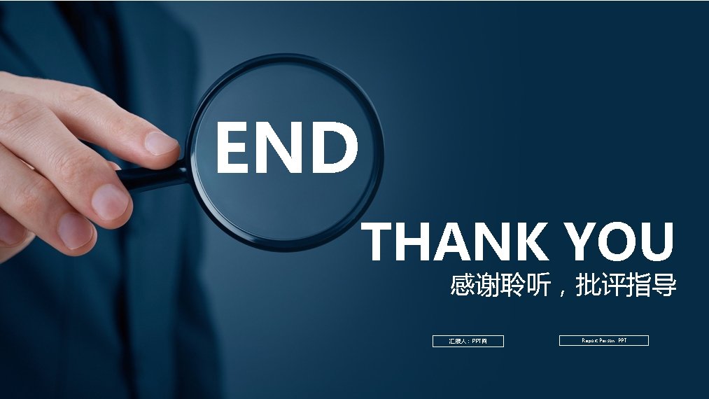 END THANK YOU 感谢聆听，批评指导 汇报人：PPT网 Report Person: PPT 