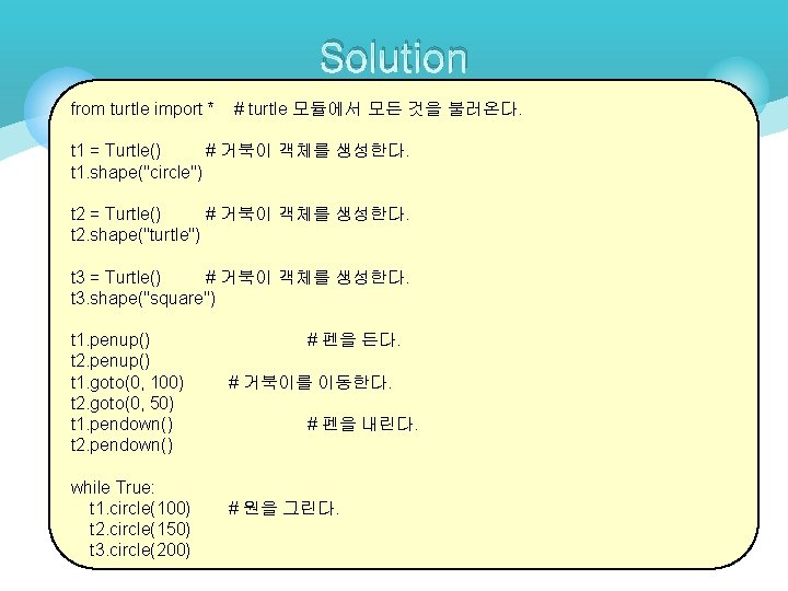 Solution from turtle import * # turtle 모듈에서 모든 것을 불러온다. t 1 =