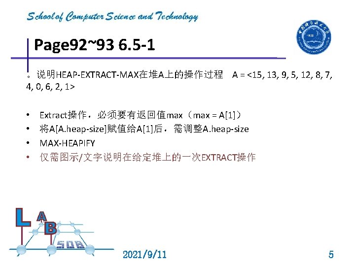 Page 92~93 6. 5 -1 。说明HEAP-EXTRACT-MAX在堆A上的操作过程 A = <15, 13, 9, 5, 12, 8,
