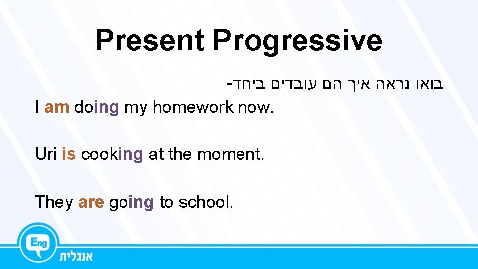 Present Progressive - בואו נראה איך הם עובדים ביחד I am doing my homework