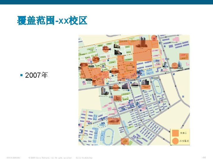 覆盖范围-xx校区 § 2007年 EDCS-508242 © 2006 Cisco Systems, Inc. All rights reserved. Cisco Confidential