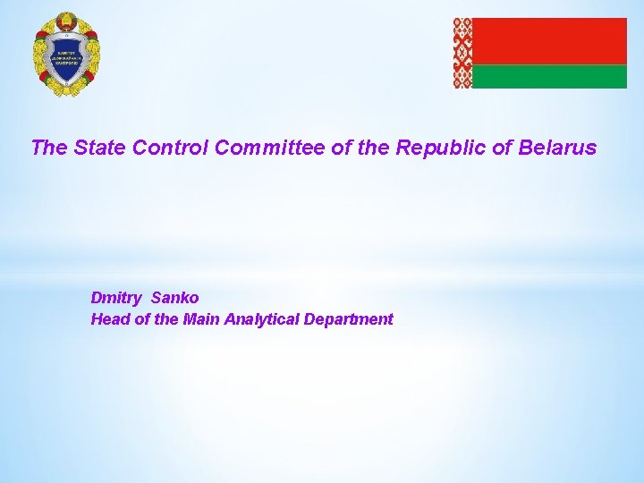 The State Control Committee of the Republic of Belarus Dmitry Sanko Head of the