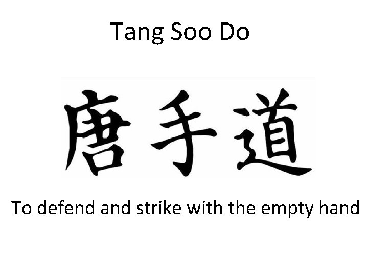 Tang Soo Do To defend and strike with the empty hand 