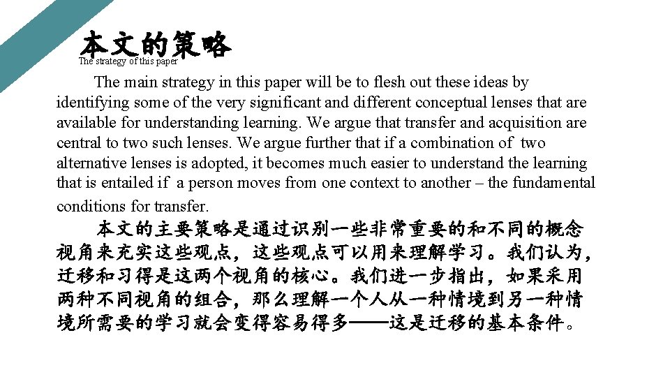 本文的策略 The strategy of this paper The main strategy in this paper will be