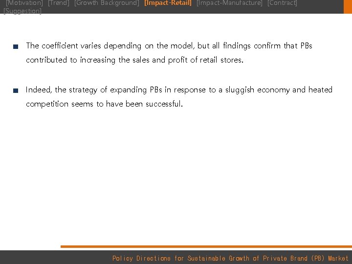 [Motivation] [Trend] [Growth Background] [Impact-Retail] [Impact-Manufacture] [Contract] [Suggestion] ■ The coefficient varies depending on