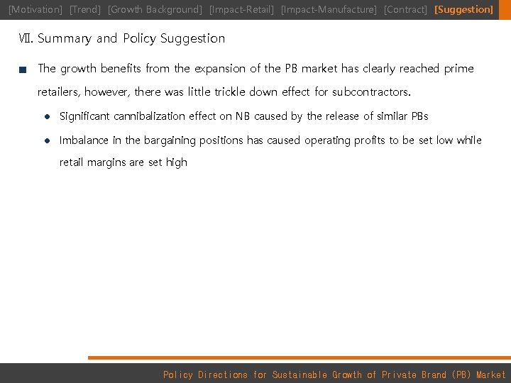 [Motivation] [Trend] [Growth Background] [Impact-Retail] [Impact-Manufacture] [Contract] [Suggestion] Ⅶ. Summary and Policy Suggestion ■