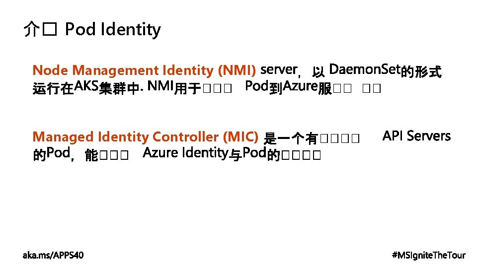 介� Pod Identity Node Management Identity (NMI) Managed Identity Controller (MIC) 