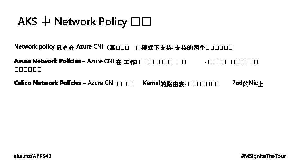 AKS 中 Network Policy �� 