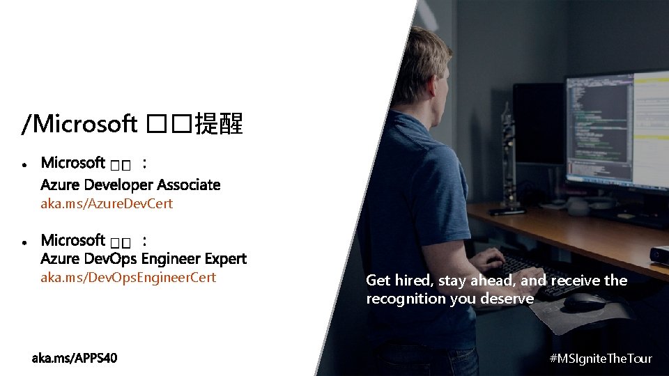 /Microsoft ��提醒 aka. ms/Azure. Dev. Cert aka. ms/Dev. Ops. Engineer. Cert Get hired, stay