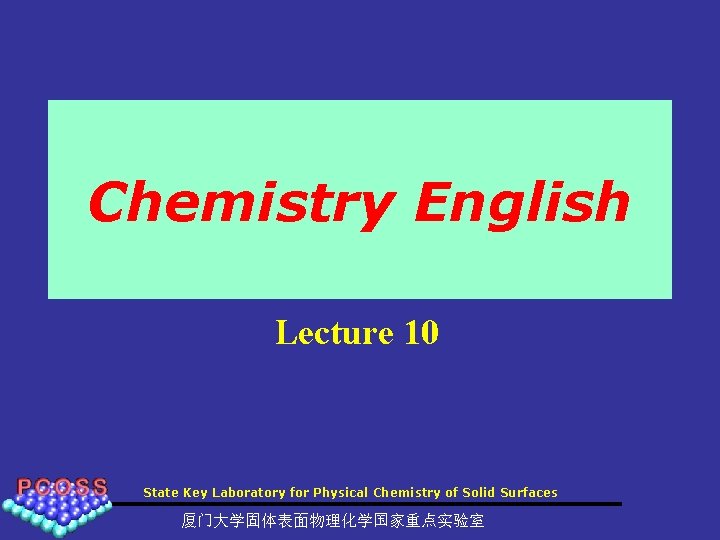 Chemistry English Lecture 10 State Key Laboratory for Physical Chemistry of Solid Surfaces 厦门大学固体表面物理化学国家重点实验室
