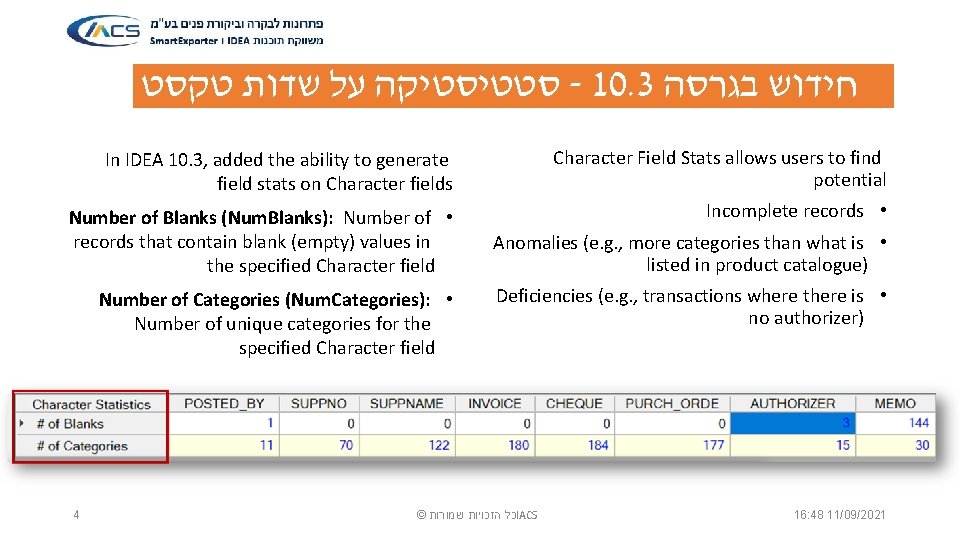  סטטיסטיקה על שדות טקסט - 10. 3 חידוש בגרסה In IDEA 10. 3,