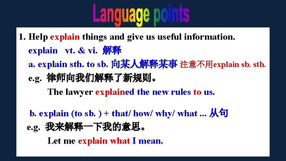 1. Help explain things and give us useful information. explain vt. & vi. 解释