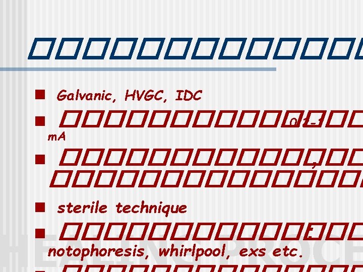 ������� n Galvanic, HVGC, IDC n n ������� 0. 2 -1 m. A �������