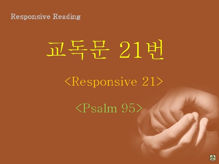 Responsive Reading 교독문 21번 <Responsive 21> <Psalm 95> 