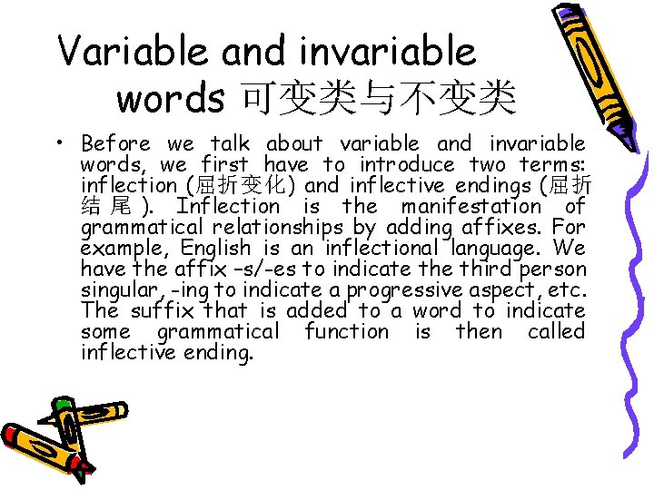 Variable and invariable words 可变类与不变类 • Before we talk about variable and invariable words,
