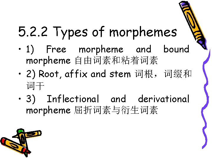 5. 2. 2 Types of morphemes • 1) Free morpheme and bound morpheme 自由词素和粘着词素