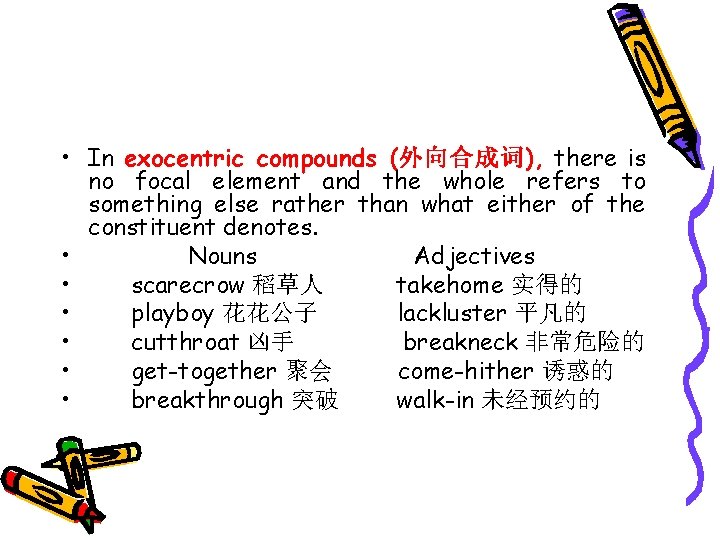  • In exocentric compounds (外向合成词), there is no focal element and the whole
