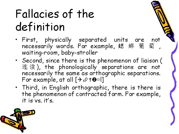 Fallacies of the definition • First, physically separated units are not necessarily words. For
