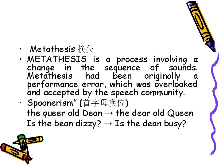  • Metathesis 换位 • METATHESIS is a process involving a change in the