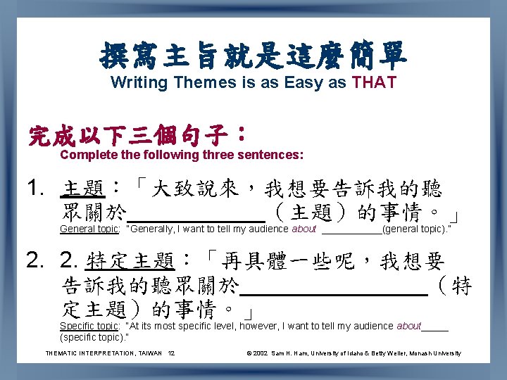 撰寫主旨就是這麼簡單 Writing Themes is as Easy as THAT 完成以下三個句子： Complete the following three sentences: