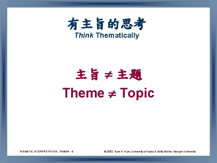 有主旨的思考 Think Thematically 主旨 主題 Theme Topic THEMATIC INTERPRETATION, TAIWAN 6 © 2002 Sam