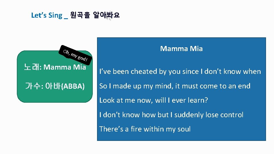 Let’s Sing _ 원곡을 알아봐요 Oh, my Mamma Mia god ! 노래: Mamma Mia