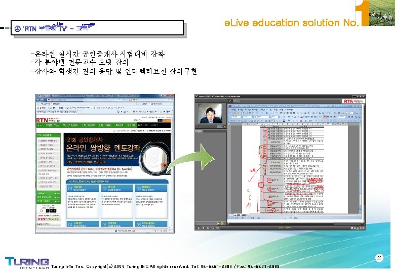 ④ ‘RTN 부동산 TV’ - 교육 e. Live education solution No. -온라인 실시간 공인중개사
