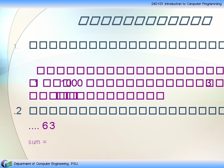 240 -101 Introduction to Computer Programming ������ 1. ���������� � 1 ��� 1000 �������