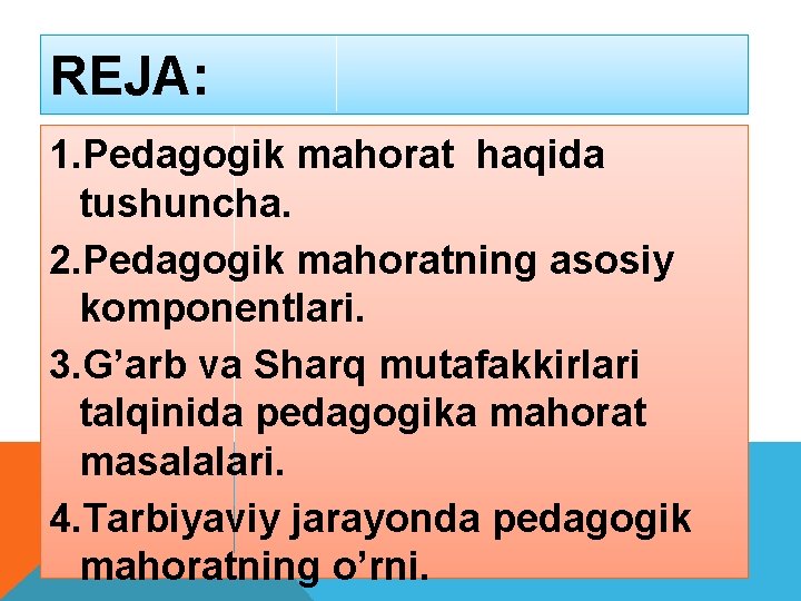 REJA: 1. Pedagogik mahorat haqida tushuncha. 2. Pedagogik mahoratning asosiy komponentlari. 3. G’arb va