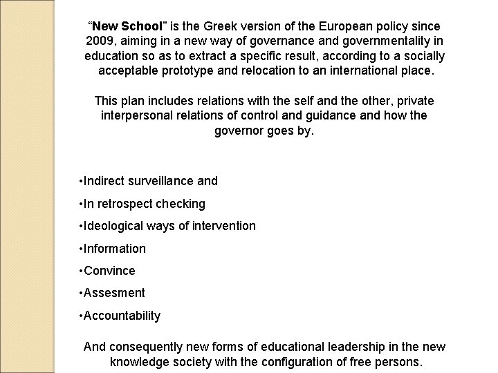 “New School” is the Greek version of the European policy since 2009, aiming in