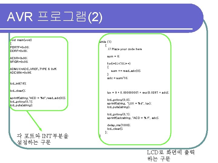 AVR 프로그램(2) void main(void) { PORTF=0 x 00; DDRF=0 x 00; while (1) {