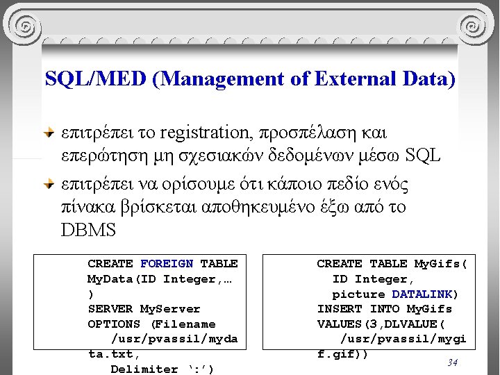 SQL/MED (Management of External Data) επιτρέπει το registration, προσπέλαση και επερώτηση μη σχεσιακών δεδομένων