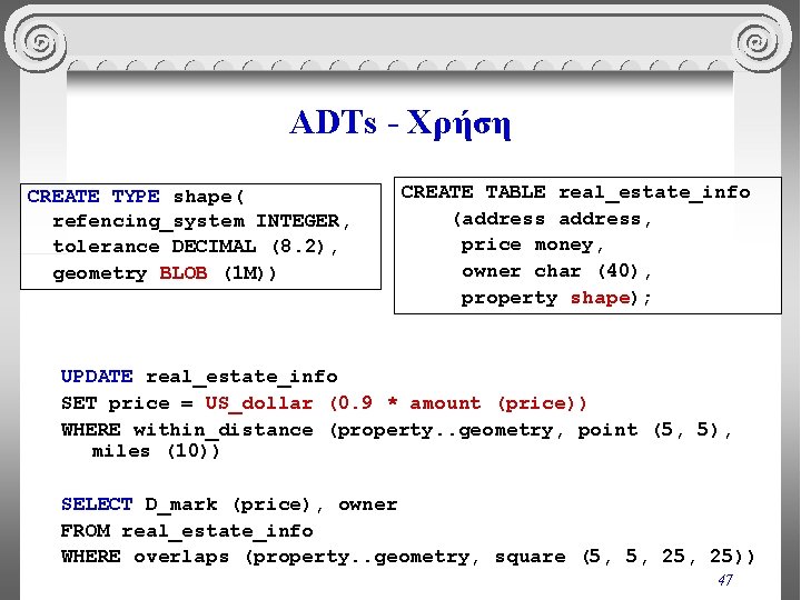 ADTs - Χρήση CREATE TYPE shape( refencing_system INTEGER, tolerance DECIMAL (8. 2), geometry BLOB