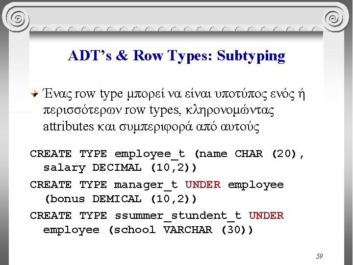 ADT’s & Row Types: Subtyping Ένας row type μπορεί να είναι υποτύπος ενός ή