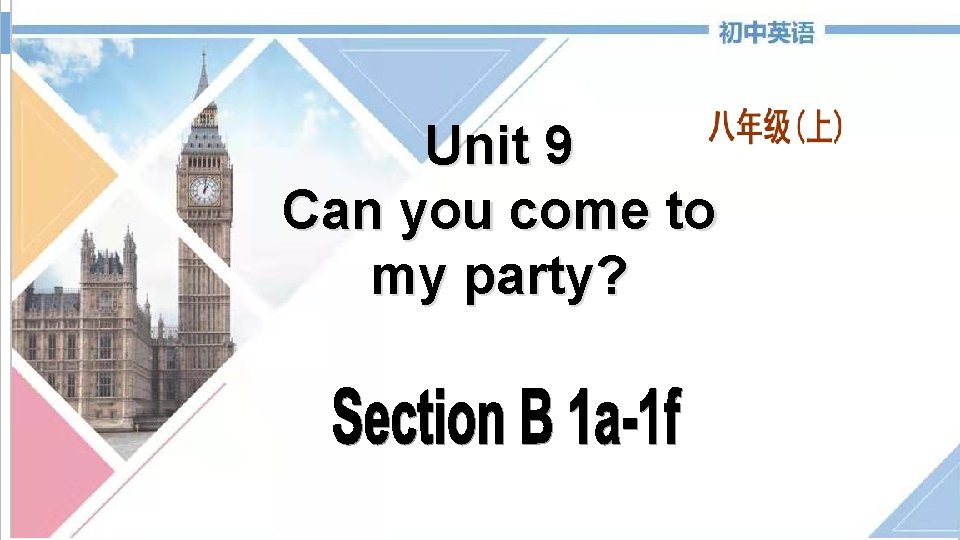 Unit 9 Can you come to my party? 