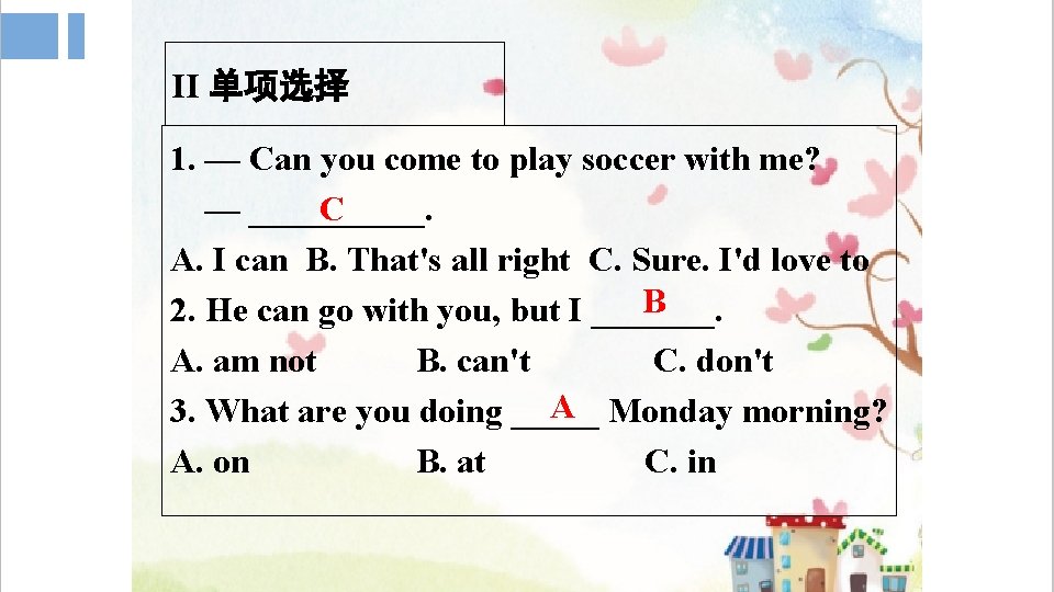 II 单项选择 1. — Can you come to play soccer with me? C —