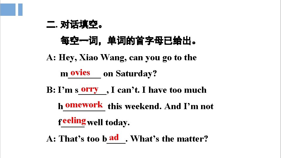 二. 对话填空。 每空一词，单词的首字母已给出。 A: Hey, Xiao Wang, can you go to the ovies on