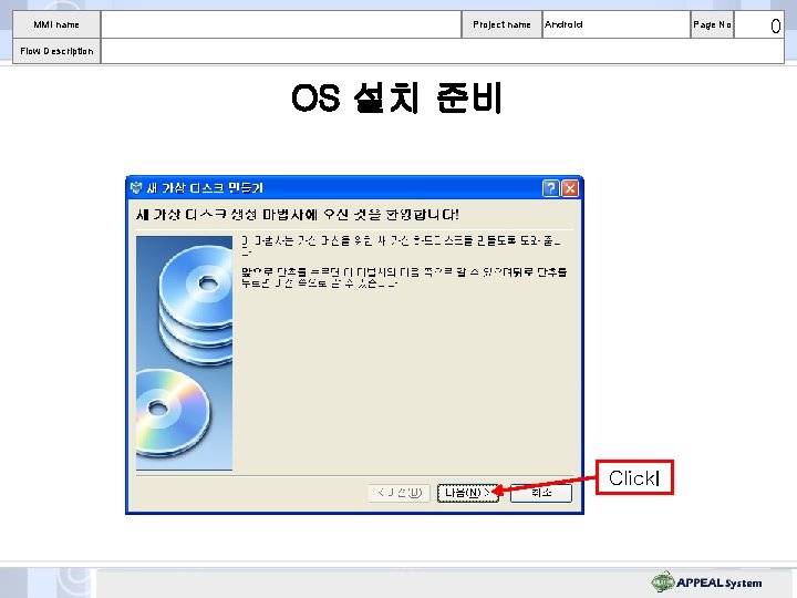 MMI name Project name Android Page No Flow Description OS 설치 준비 Click! 0