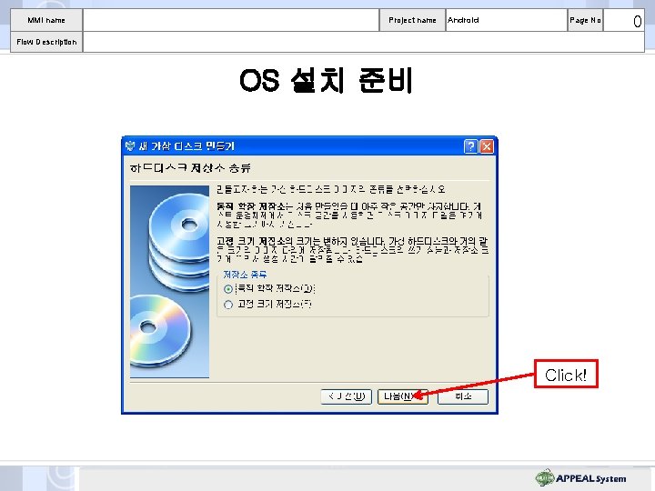 MMI name Project name Android Page No Flow Description OS 설치 준비 Click! 0