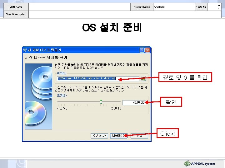 MMI name Project name Android Page No Flow Description OS 설치 준비 경로 및