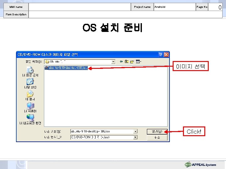 MMI name Project name Android Page No Flow Description OS 설치 준비 이미지 선택
