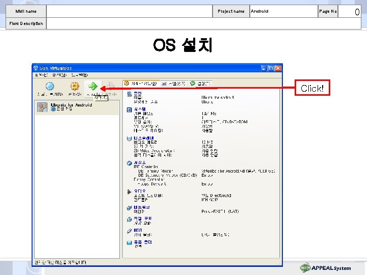 MMI name Project name Android Page No Flow Description OS 설치 Click! 0 