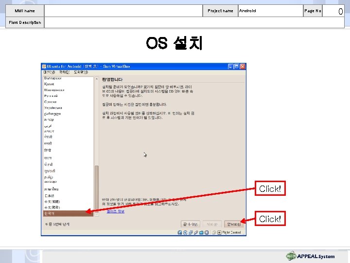 MMI name Project name Android Page No Flow Description OS 설치 Click! 0 