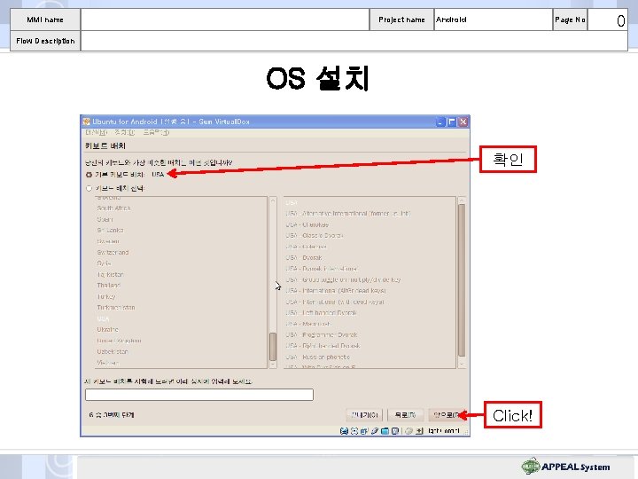MMI name Project name Android Page No Flow Description OS 설치 확인 Click! 0