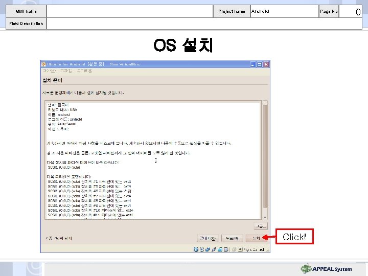 MMI name Project name Android Page No Flow Description OS 설치 Click! 0 