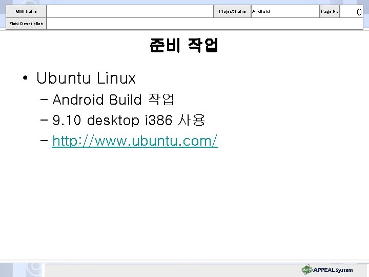 MMI name Project name Flow Description 준비 작업 • Ubuntu Linux – Android Build