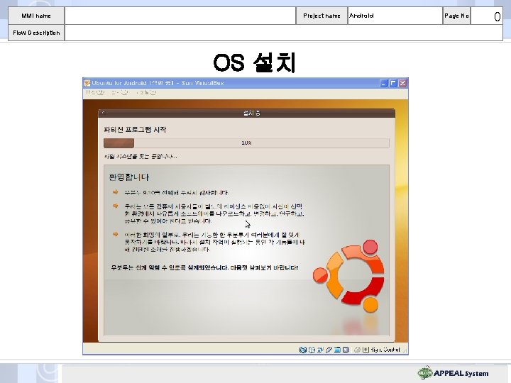 MMI name Project name Flow Description OS 설치 Android Page No 0 