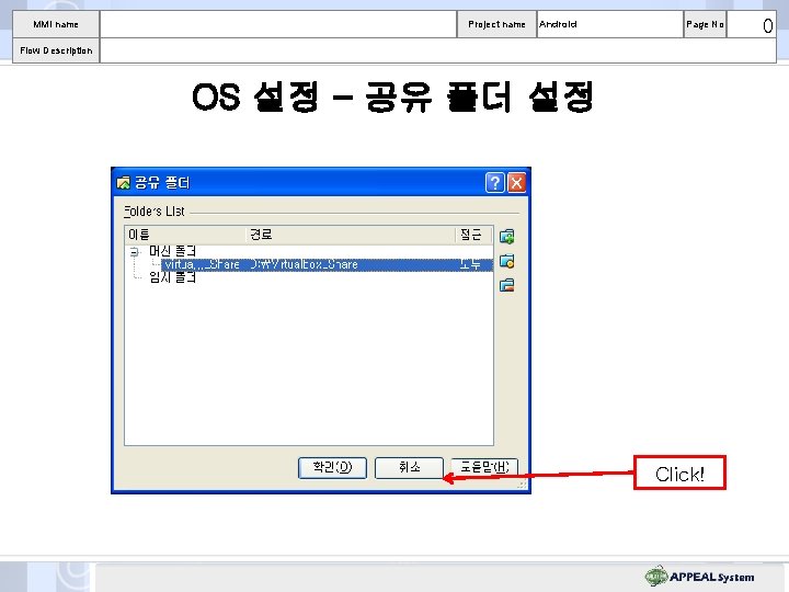 MMI name Project name Android Page No Flow Description OS 설정 – 공유 폴더