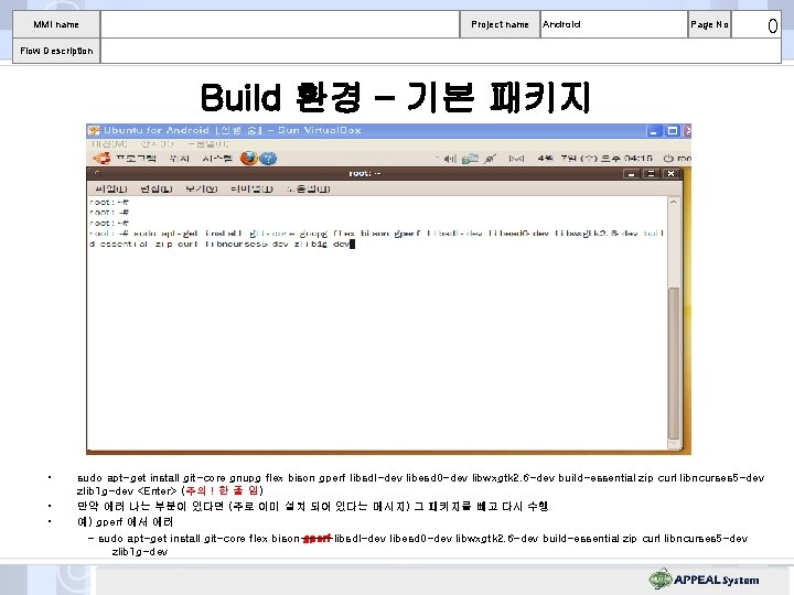 MMI name Project name Android Page No Flow Description Build 환경 – 기본 패키지